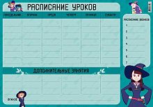 СБ Расписание уроков А4 картон "Ведьмочка" РК-001