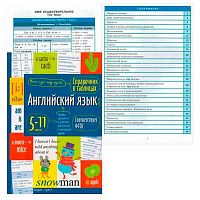 Справочник в таблицах АЙРИС Английский язык для средней и старшей школы 28197 (5-11класс)