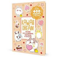 Наклейки КОНТЭНТ "Kawaii Dream" 978-5-00141-823-8 бежев.обл.,А5,20стр.